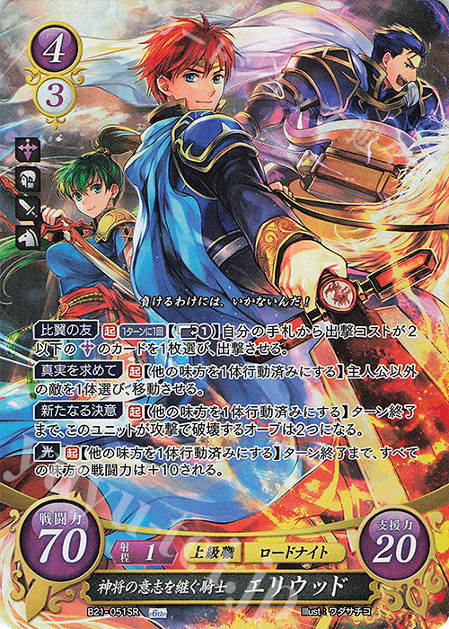 ファイアーエムブレム サイファ エリウッド SR+ - その他