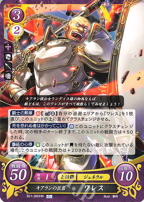 HN キアランの巨岩 ワレス | 販売 | [B21] 劫火の嵐 | ファイアーエムブレム サイファ