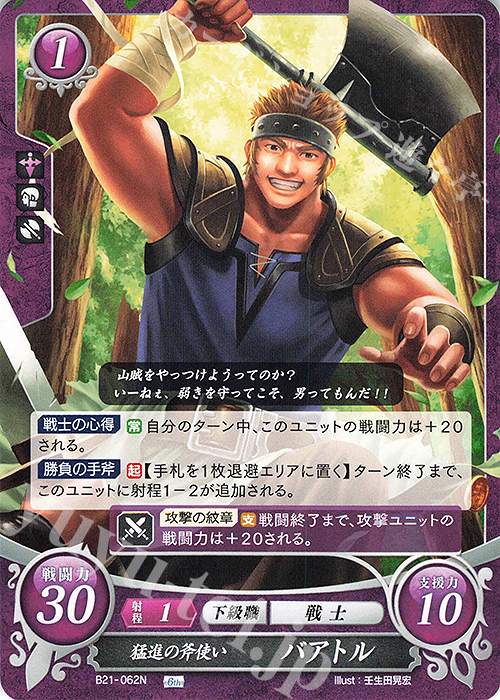 N 猛進の斧使い バアトル | 販売 | [B21] 劫火の嵐 | ファイアーエムブレム サイファ