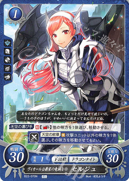 N ヴィオール公爵家の竜騎士 セルジュ | 販売 | [B22] 英雄たちの凱歌 | ファイアーエムブレム サイファ