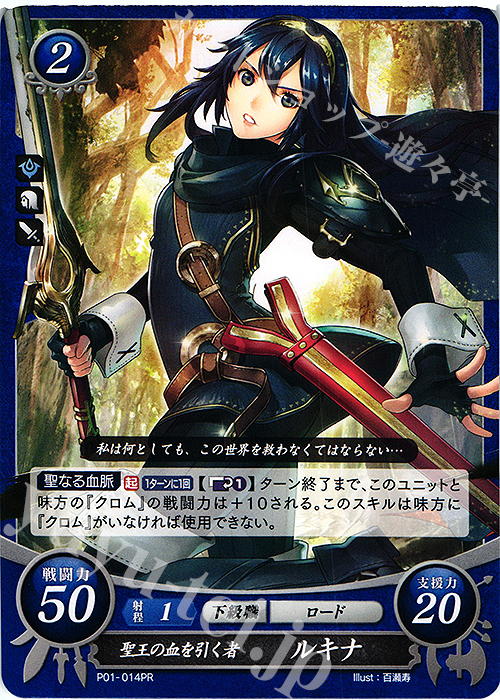 PR 聖王の血を引く者 ルキナ | 販売 | [P01]〜[P10] | ファイアーエムブレム サイファ