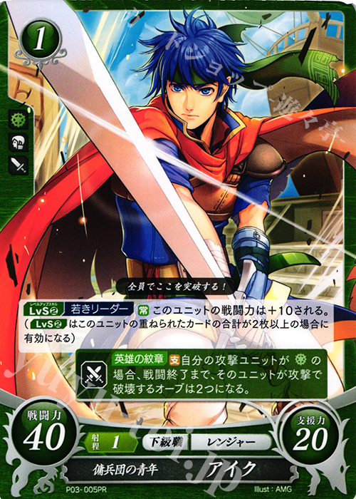 PR 傭兵団の青年 アイク | 販売 | [P01]〜[P10] | ファイアーエムブレム サイファ