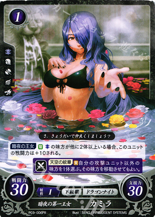 PR 暗夜の第一王女 カミラ | 販売 | [P01]〜[P10] | ファイアーエムブレム サイファ