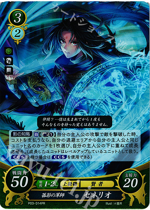 セネリオ サイファ カード SR+ 1枚 ファイアーエムブレム 暁の女神 
