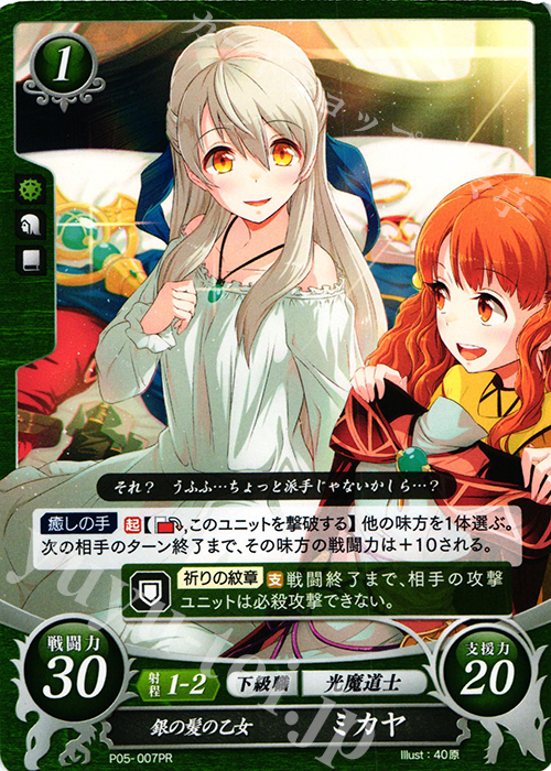 PR 銀の髪の乙女 ミカヤ 販売 | [P01]〜[P10] | ファイアー