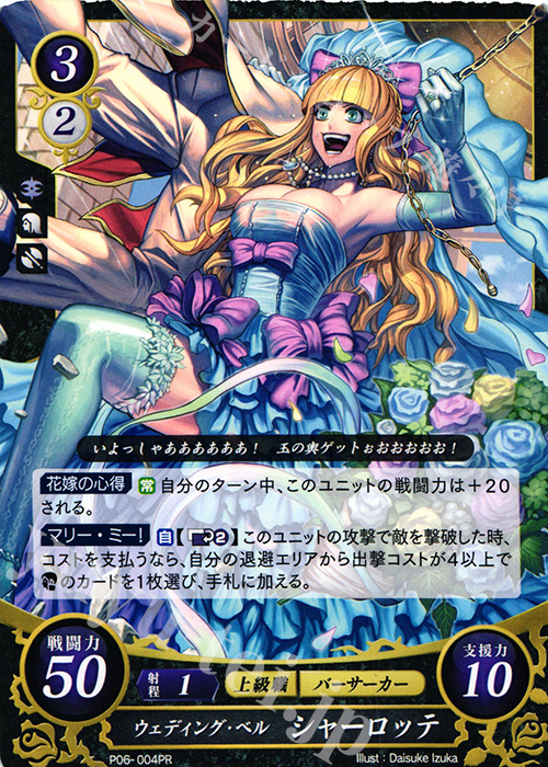 PR ウェディング・ベル シャーロッテ | 販売 | [P01]〜[P10] | ファイアーエムブレム サイファ