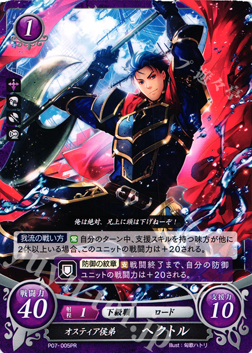 PR オスティア侯弟 ヘクトル | 販売 | [P01]〜[P10] | ファイアーエムブレム サイファ
