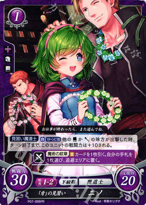 PR 「牙」の見習い ニノ | 販売 | [P01]〜[P10] | ファイアーエムブレム サイファ