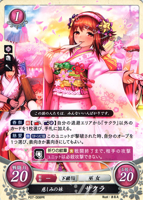 PR 慈しみの妹 サクラ | 販売 | [P01]〜[P10] | ファイアーエムブレム サイファ