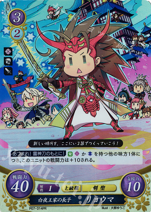 PR 白夜王家の長子 リョウマ | 販売 | [P01]〜[P10] | ファイアーエムブレム サイファ