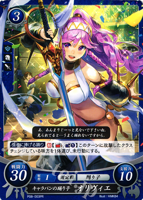 PR キャラバンの踊り子 オリヴィエ | 販売 | [P01]〜[P10] | ファイアーエムブレム サイファ