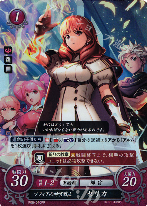 PR ソフィアの神官戦士 セリカ | 販売 | [P01]〜[P10] | ファイアーエムブレム サイファ