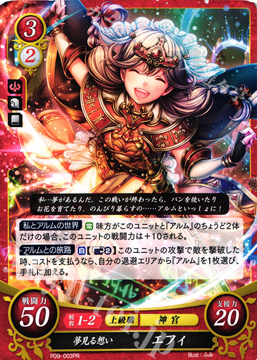 PR 夢見る想い エフィ | 販売 | [P01]〜[P10] | ファイアーエムブレム サイファ