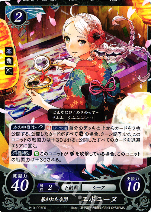 PR 暴かれた楽園 エポニーヌ | 販売 | [P01]〜[P10] | ファイアーエムブレム サイファ