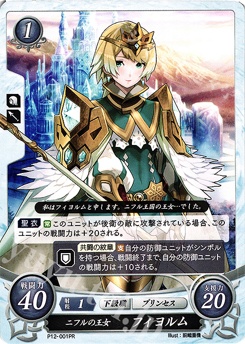 ファイアーエムブレム サイファ フィヨルム SR＋ - その他