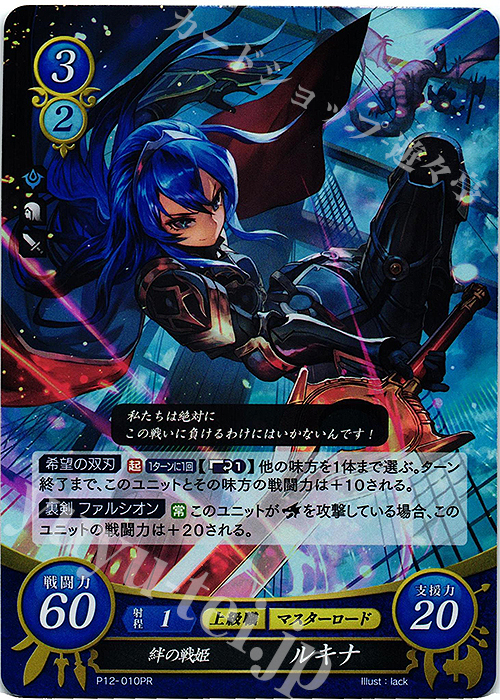 PR 絆の戦姫 ルキナ | 買取 | [P11]〜[P20] | ファイアーエムブレム サイファ