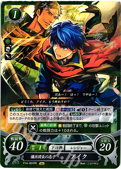 PR 傭兵団長の息子 アイク | 販売 | [P11]〜[P20] | ファイアーエムブレム サイファ