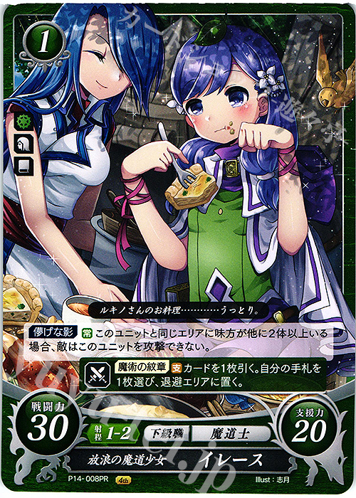 PR 放浪の魔道少女 イレース | 販売 | [P11]〜[P20] | ファイアーエムブレム サイファ