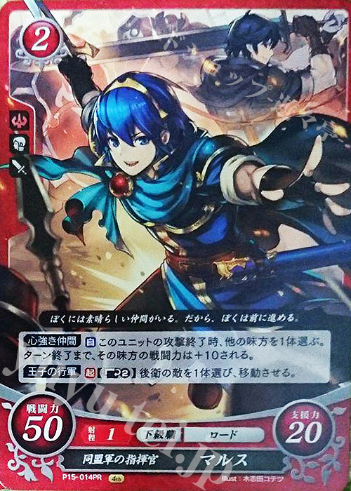 PR 同盟軍の指揮官 マルス | 買取 | [P11]〜[P20] | ファイアーエムブレム サイファ