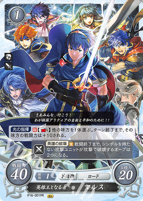 PR 英雄王となる者 マルス | 販売 | [P11]〜[P20] | ファイアーエムブレム サイファ