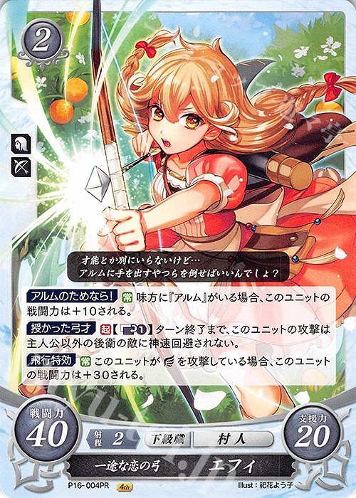 PR 一途な恋の弓 エフィ | 販売 | [P11]〜[P20] | ファイアーエムブレム サイファ