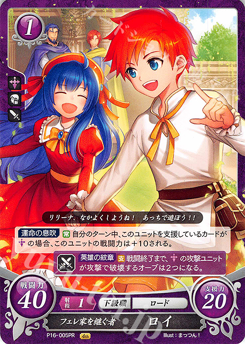 PR フェレ家を継ぐ者 ロイ | 販売 | [P11]〜[P20] | ファイアーエムブレム サイファ