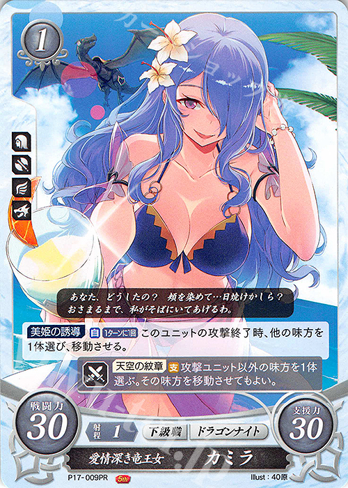 PR 愛情深き竜王女 カミラ | 販売 | [P11]〜[P20] | ファイアーエムブレム サイファ