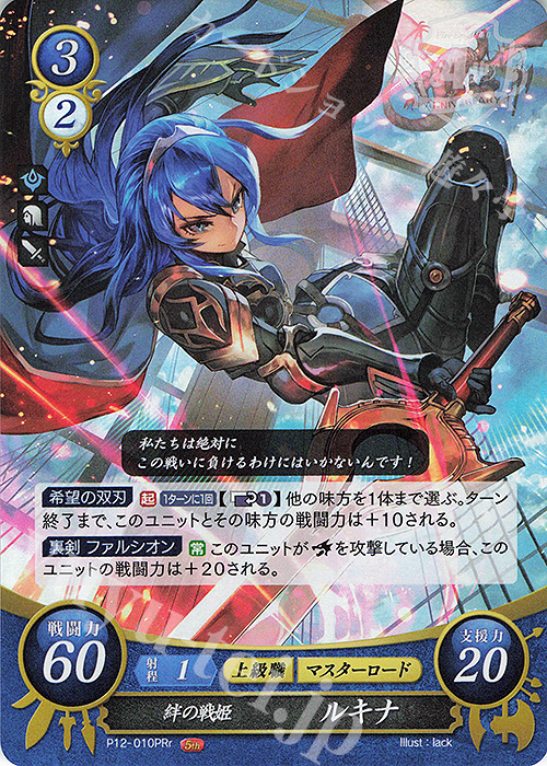 PRr 絆の戦姫 ルキナ | 販売 | [P11]〜[P20] | ファイアーエムブレム サイファ