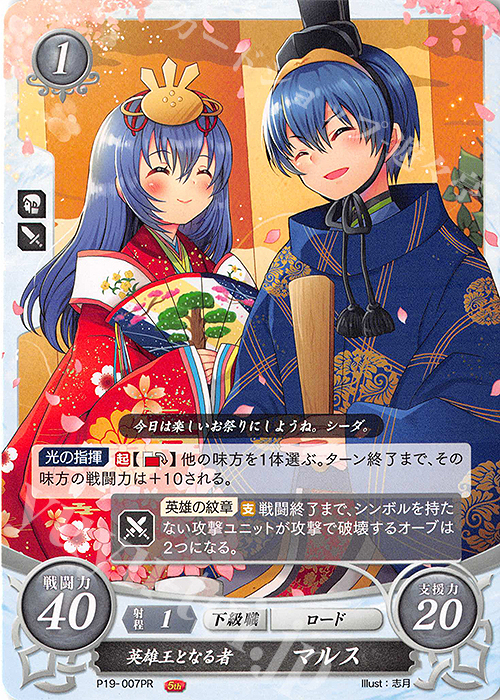 PR 英雄王となる者 マルス | 買取 | [P11]〜[P20] | ファイアーエムブレム サイファ
