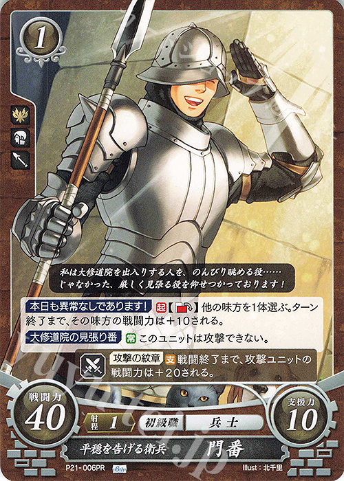 【傷】 PR 平穏を告げる衛兵 門番 | 販売 | [P21]〜[P30] | ファイアーエムブレム サイファ