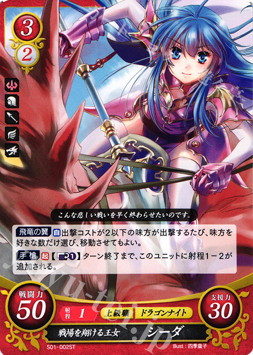 【傷】 ST 戦場を翔ける王女 シーダ | 販売 | [ST01] 暗黒戦争篇 | ファイアーエムブレム サイファ