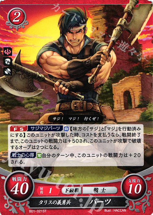 ST タリスの義勇兵 バーツ | 販売 | [ST01] 暗黒戦争篇 | ファイアーエムブレム サイファ