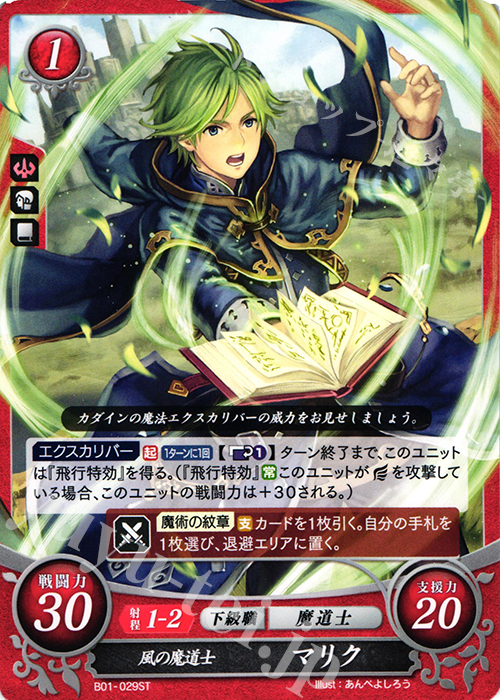 ST 風の魔道士 マリク | 販売 | [ST01] 暗黒戦争篇 | ファイアーエムブレム サイファ