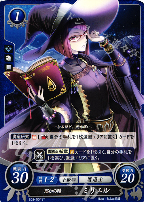 ST 理知の瞳 ミリエル | 販売 | [ST02] 覚醒篇 | ファイアーエムブレム サイファ