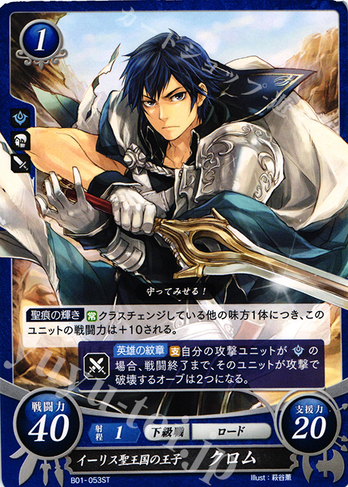 ST イーリス聖王国の王子 クロム | 販売 | [ST02] 覚醒篇 | ファイアーエムブレム サイファ