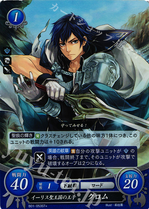 STプラス イーリス聖王国の王子 クロム | 販売 | [ST02] 覚醒篇 | ファイアーエムブレム サイファ