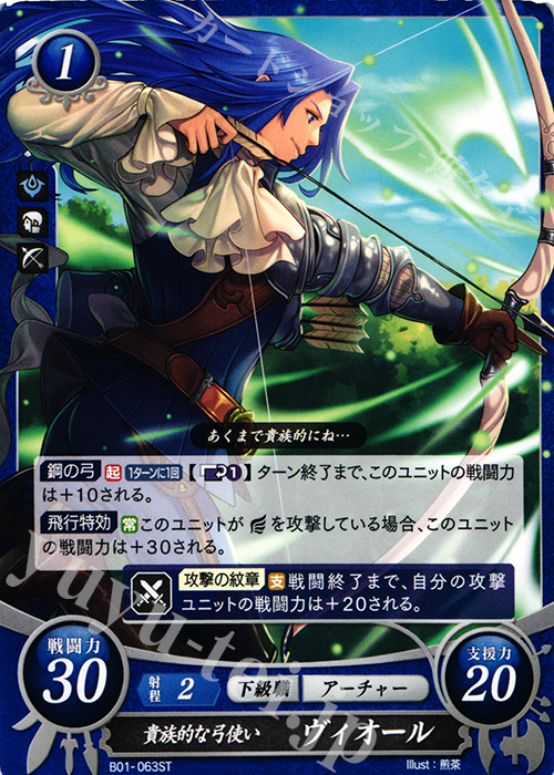 ST 貴族的な弓使い ヴィオール | 販売 | [ST02] 覚醒篇 | ファイアーエムブレム サイファ