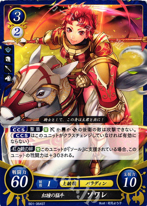 ST 紅瞳の猛牛 ソワレ | 販売 | [ST02] 覚醒篇 | ファイアーエムブレム サイファ