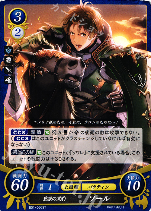 ST 碧眼の黒豹 ソール | 販売 | [ST02] 覚醒篇 | ファイアーエムブレム サイファ