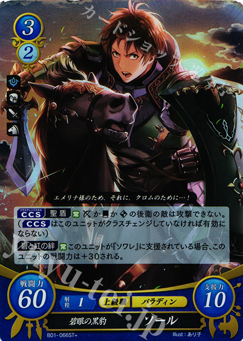 STプラス 碧眼の黒豹 ソール | 販売 | [ST02] 覚醒篇 | ファイアーエムブレム サイファ