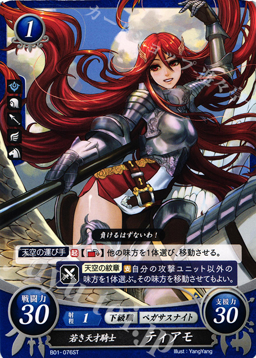 ST 若き天才騎士 ティアモ | 販売 | [ST02] 覚醒篇 | ファイアーエムブレム サイファ
