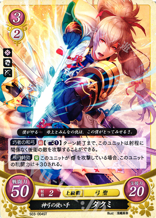 ST 神弓の使い手 タクミ | 販売 | [ST03] 白夜篇 | ファイアーエムブレム サイファ