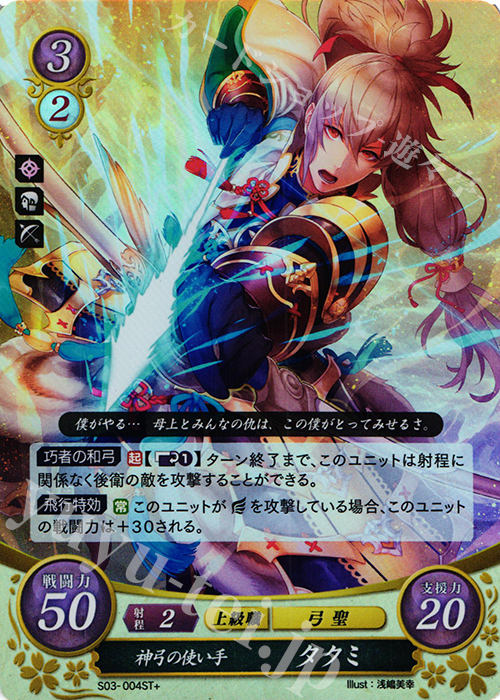 STプラス 神弓の使い手 タクミ | 販売 | [ST03] 白夜篇 | ファイアーエムブレム サイファ