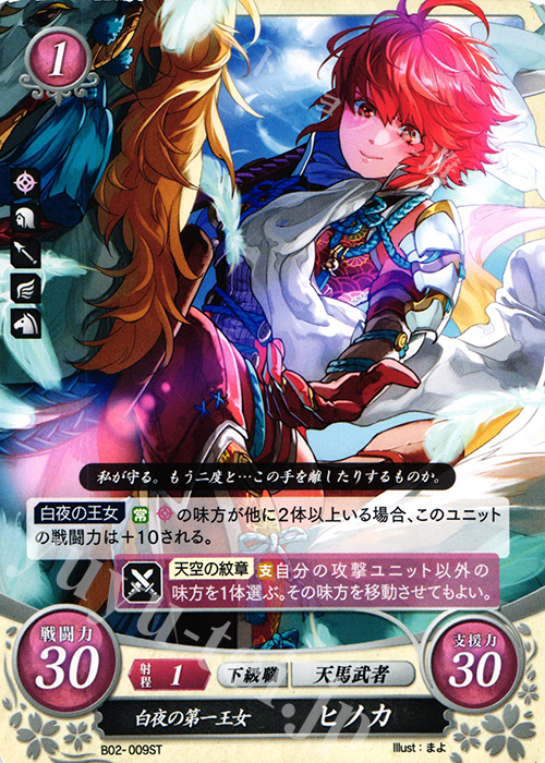 ST 白夜の第一王女 ヒノカ | 販売 | [ST03] 白夜篇 | ファイアーエムブレム サイファ