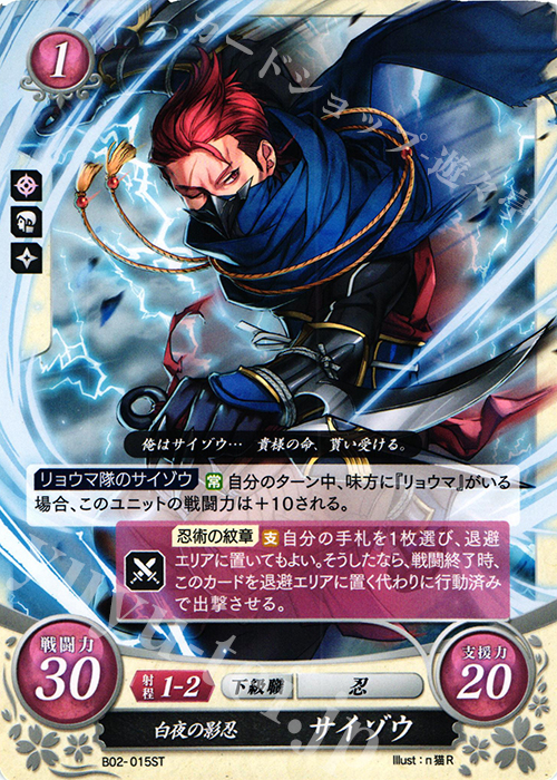 ST 白夜の影忍 サイゾウ | 販売 | [ST03] 白夜篇 | ファイアーエムブレム サイファ