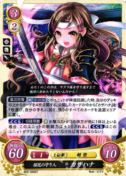 ST 桜花の守り人 カザハナ | 販売 | [ST03] 白夜篇 | ファイアーエムブレム サイファ