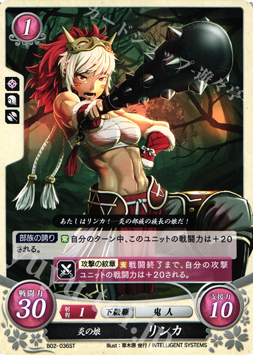 ST 炎の娘 リンカ | 販売 | [ST03] 白夜篇 | ファイアーエムブレム サイファ