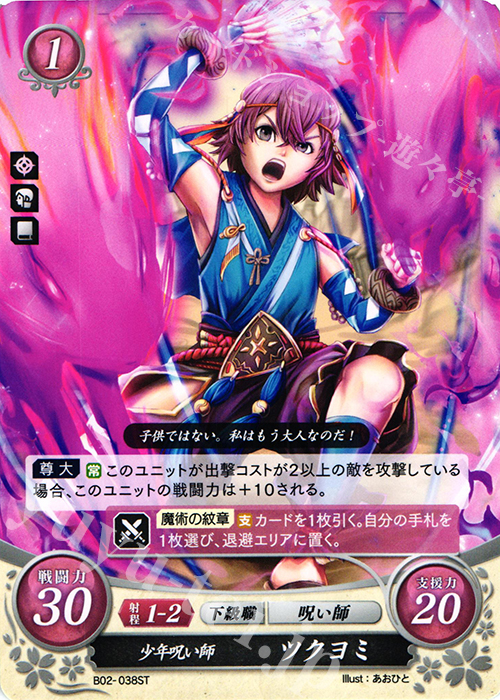 ST 少年呪い師 ツクヨミ | 販売 | [ST03] 白夜篇 | ファイアーエムブレム サイファ