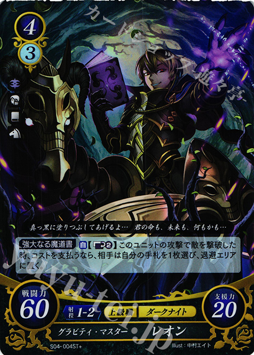 STプラス グラビティ・マスター レオン | 販売 | [ST04] 暗夜篇 | ファイアーエムブレム サイファ