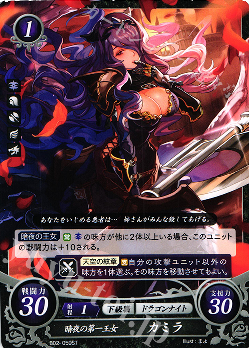 ST 暗夜の第一王女 カミラ | 販売 | [ST04] 暗夜篇 | ファイアーエムブレム サイファ